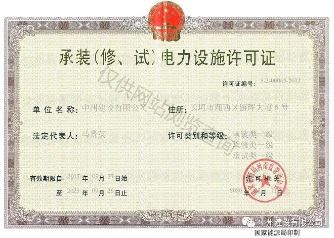 中州建設(shè)，長垣市唯一取得承裝（修、試）一級資質(zhì)的企業(yè)！